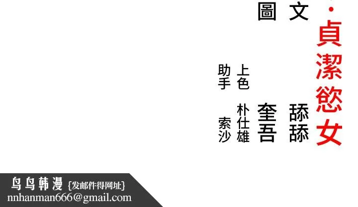 命运:贞洁慾女 第71話-亭下褪去綢緞製玉「液」 第163页
