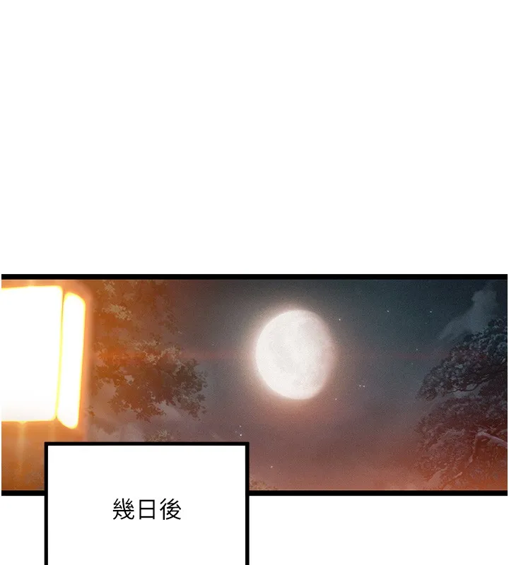 命运:贞洁慾女 第71話-亭下褪去綢緞製玉「液」 第16页