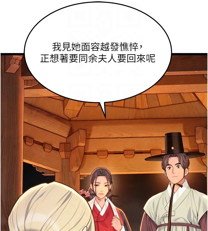 命运:贞洁慾女 第71話-亭下褪去綢緞製玉「液」 第94页