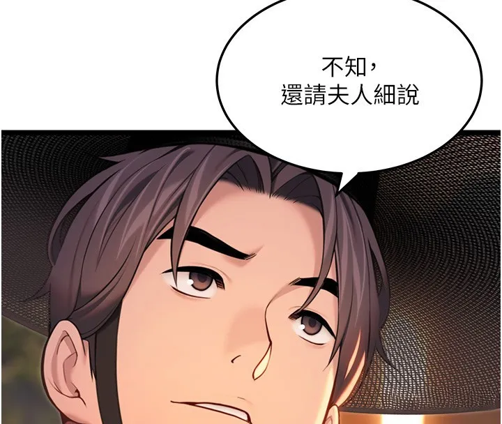 命运:贞洁慾女 第71話-亭下褪去綢緞製玉「液」 第138页
