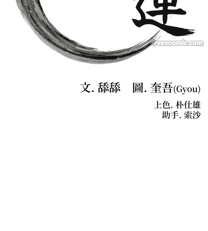 命运:贞洁慾女 第71話-亭下褪去綢緞製玉「液」 第14页