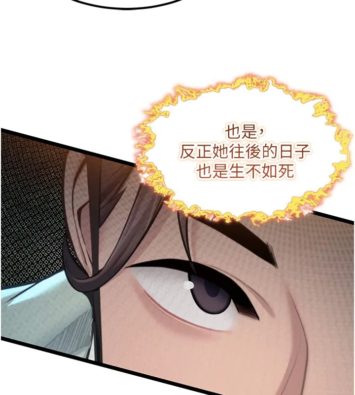命运:贞洁慾女 第71話-亭下褪去綢緞製玉「液」 第5页