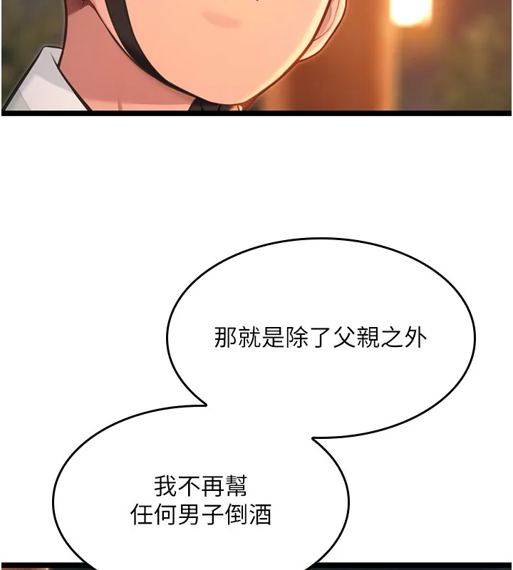 命运:贞洁慾女 第71話-亭下褪去綢緞製玉「液」 第139页