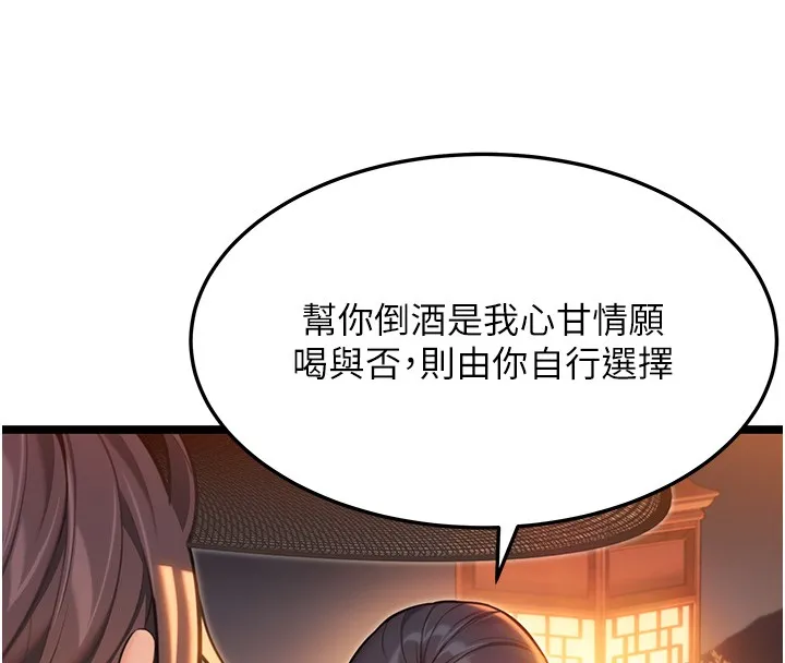命运:贞洁慾女 第71話-亭下褪去綢緞製玉「液」 第145页