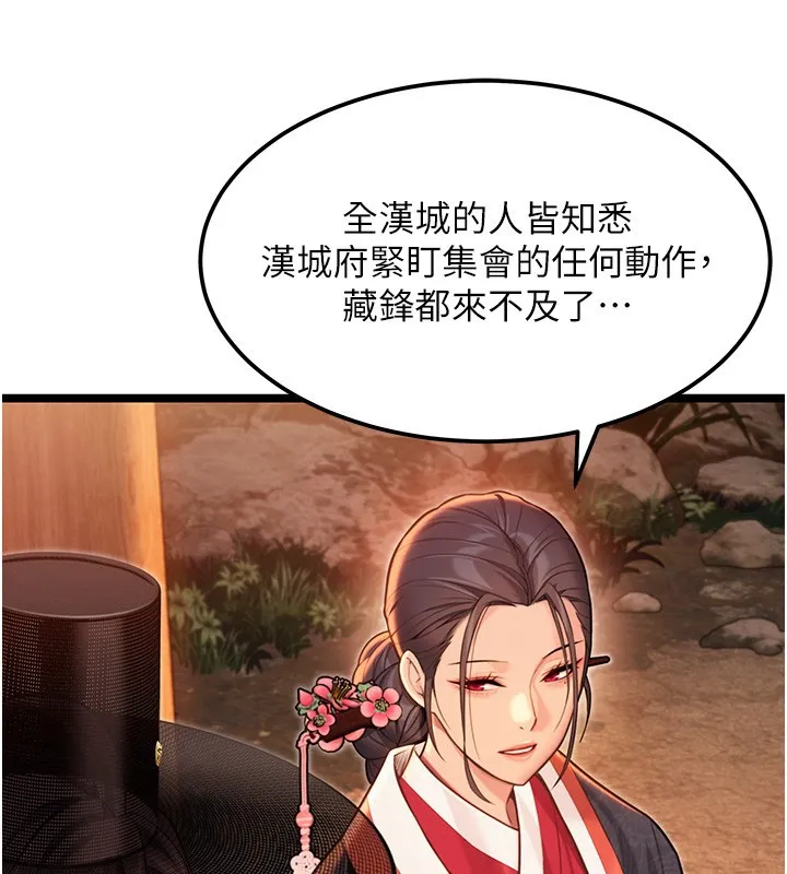 命运:贞洁慾女 第71話-亭下褪去綢緞製玉「液」 第40页