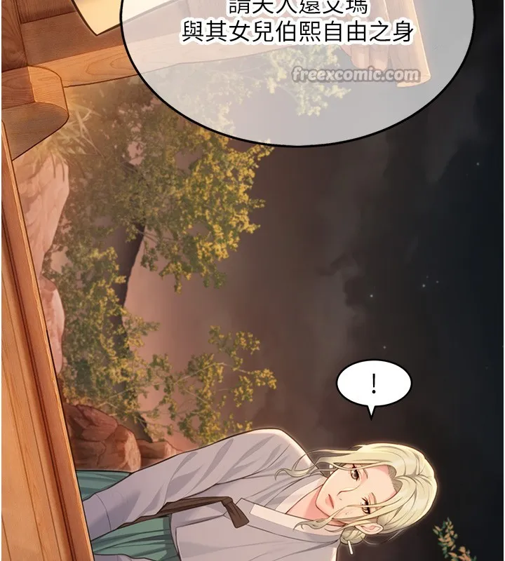命运:贞洁慾女 第71話-亭下褪去綢緞製玉「液」 第84页