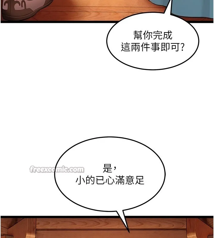 命运:贞洁慾女 第71話-亭下褪去綢緞製玉「液」 第98页