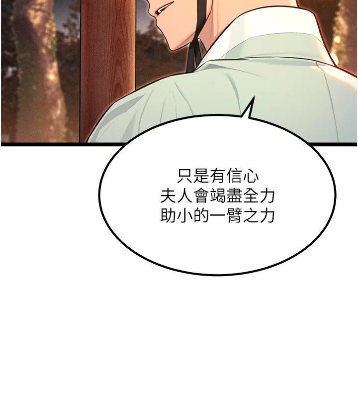 命运:贞洁慾女 第71話-亭下褪去綢緞製玉「液」 第26页