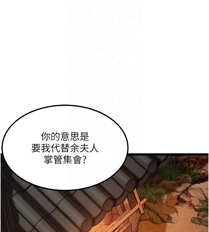命运:贞洁慾女 第71話-亭下褪去綢緞製玉「液」 第33页