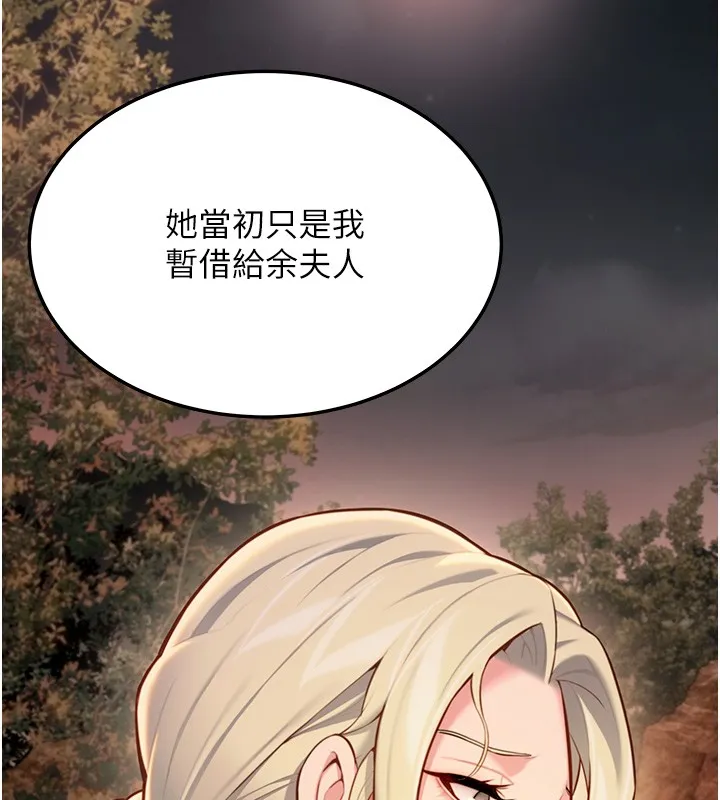 命运:贞洁慾女 第71話-亭下褪去綢緞製玉「液」 第91页