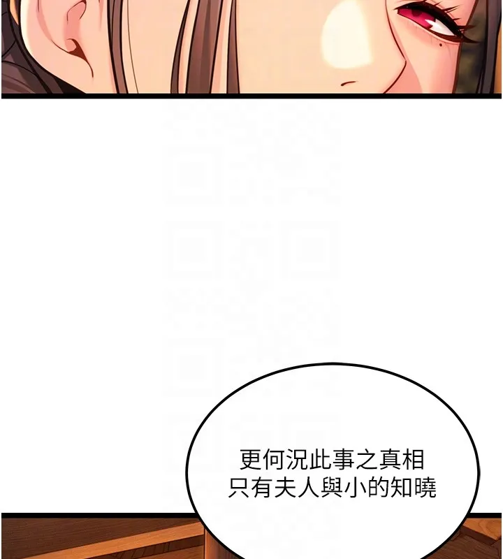 命运:贞洁慾女 第71話-亭下褪去綢緞製玉「液」 第48页