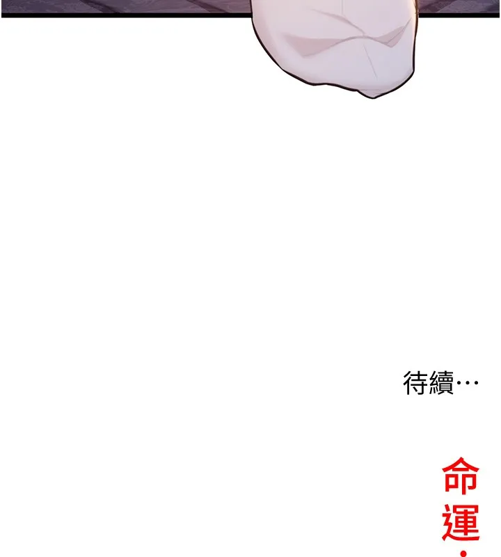 命运:贞洁慾女 第71話-亭下褪去綢緞製玉「液」 第162页