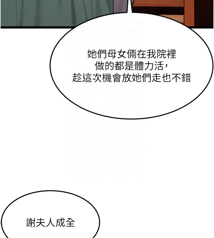 命运:贞洁慾女 第71話-亭下褪去綢緞製玉「液」 第96页