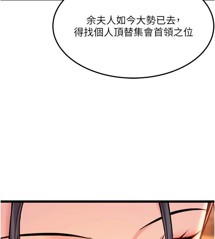 命运:贞洁慾女 第71話-亭下褪去綢緞製玉「液」 第37页