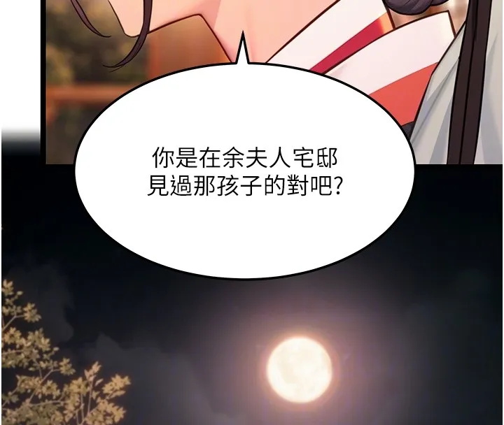 命运:贞洁慾女 第71話-亭下褪去綢緞製玉「液」 第90页