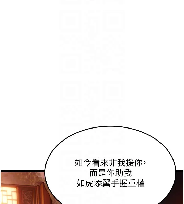 命运:贞洁慾女 第71話-亭下褪去綢緞製玉「液」 第60页