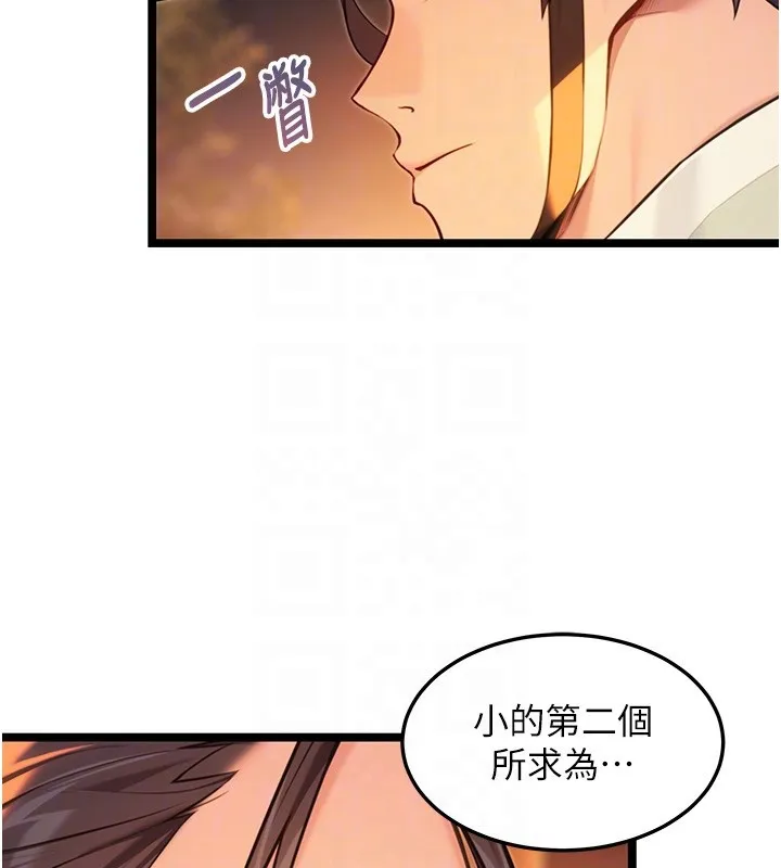 命运:贞洁慾女 第71話-亭下褪去綢緞製玉「液」 第81页