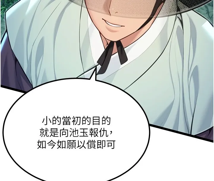 命运:贞洁慾女 第71話-亭下褪去綢緞製玉「液」 第4页