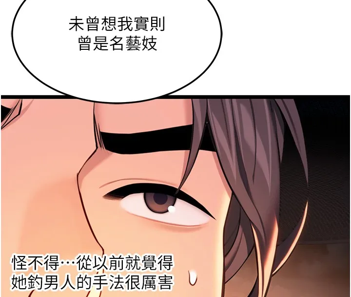 命运:贞洁慾女 第71話-亭下褪去綢緞製玉「液」 第131页