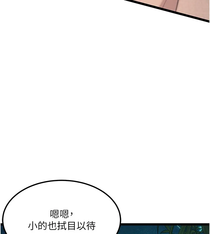 命运:贞洁慾女 第71話-亭下褪去綢緞製玉「液」 第6页