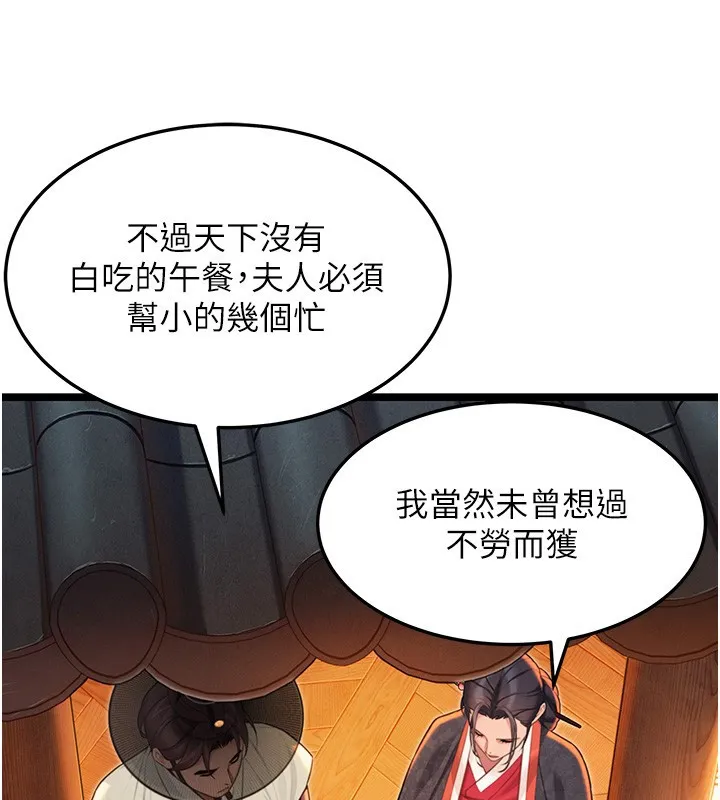 命运:贞洁慾女 第71話-亭下褪去綢緞製玉「液」 第66页