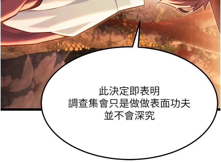 命运:贞洁慾女 第71話-亭下褪去綢緞製玉「液」 第46页