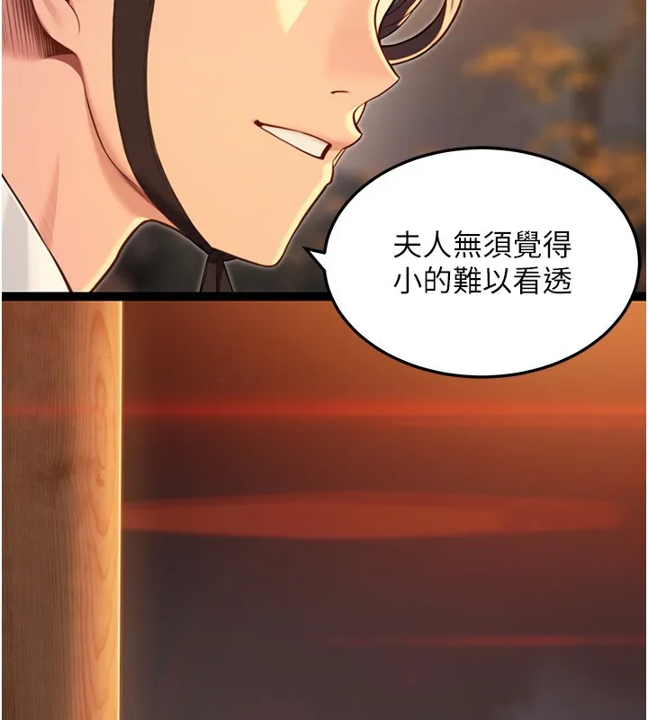 命运:贞洁慾女 第71話-亭下褪去綢緞製玉「液」 第122页