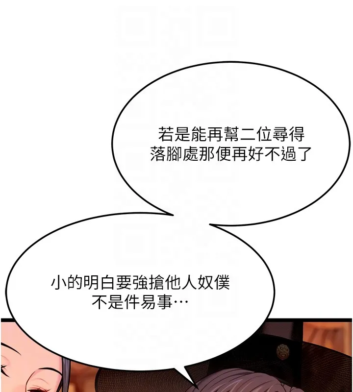 命运:贞洁慾女 第71話-亭下褪去綢緞製玉「液」 第87页