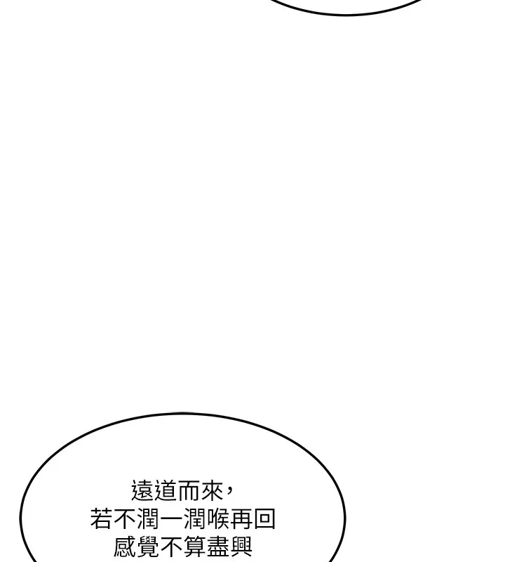 命运:贞洁慾女 第71話-亭下褪去綢緞製玉「液」 第105页