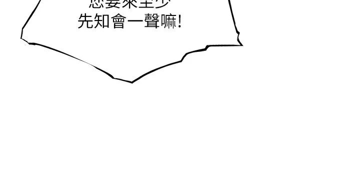 命运:贞洁慾女 第34話-男根二攪燙花苞 第86页