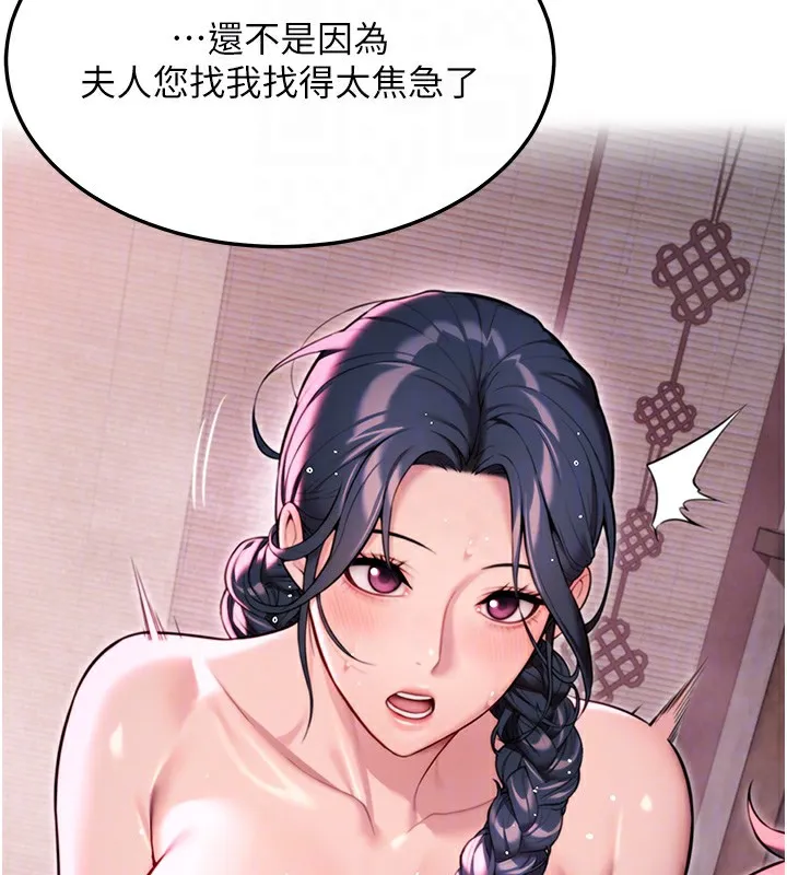 命运:贞洁慾女 第34話-男根二攪燙花苞 第89页