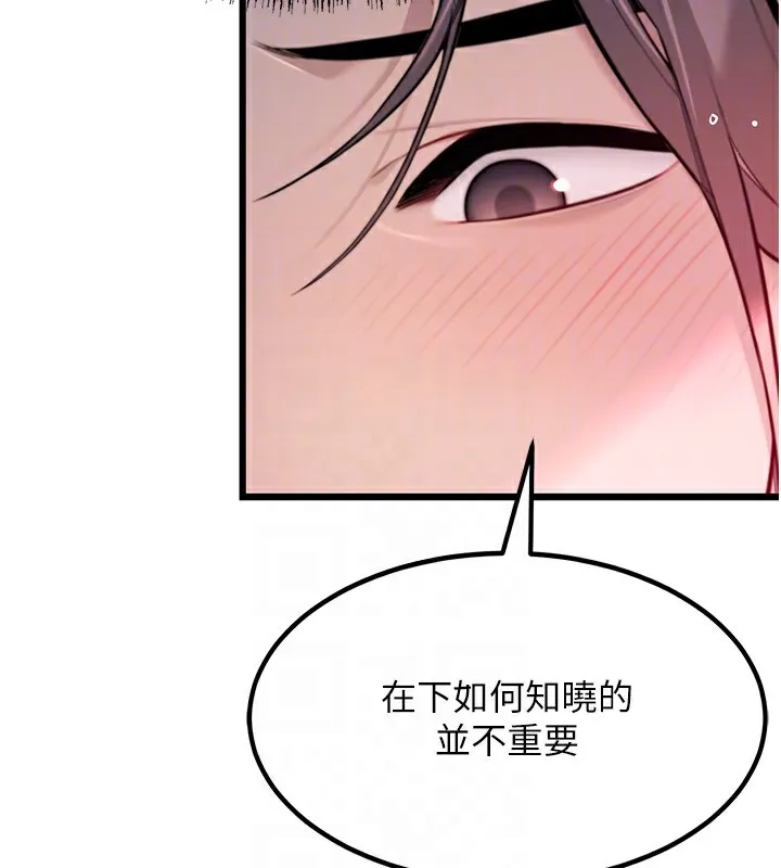 命运:贞洁慾女 第34話-男根二攪燙花苞 第102页