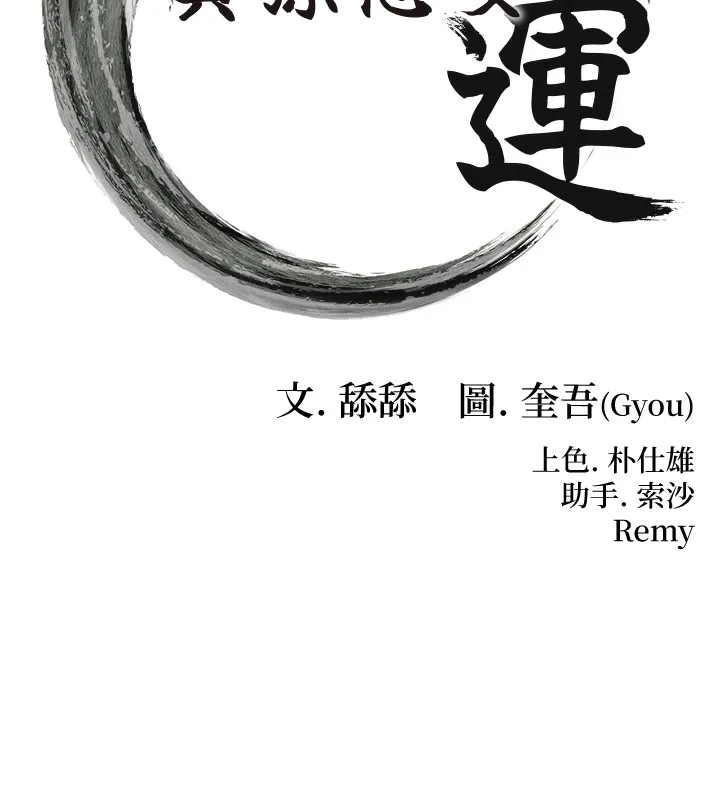 命运:贞洁慾女 第34話-男根二攪燙花苞 第17页