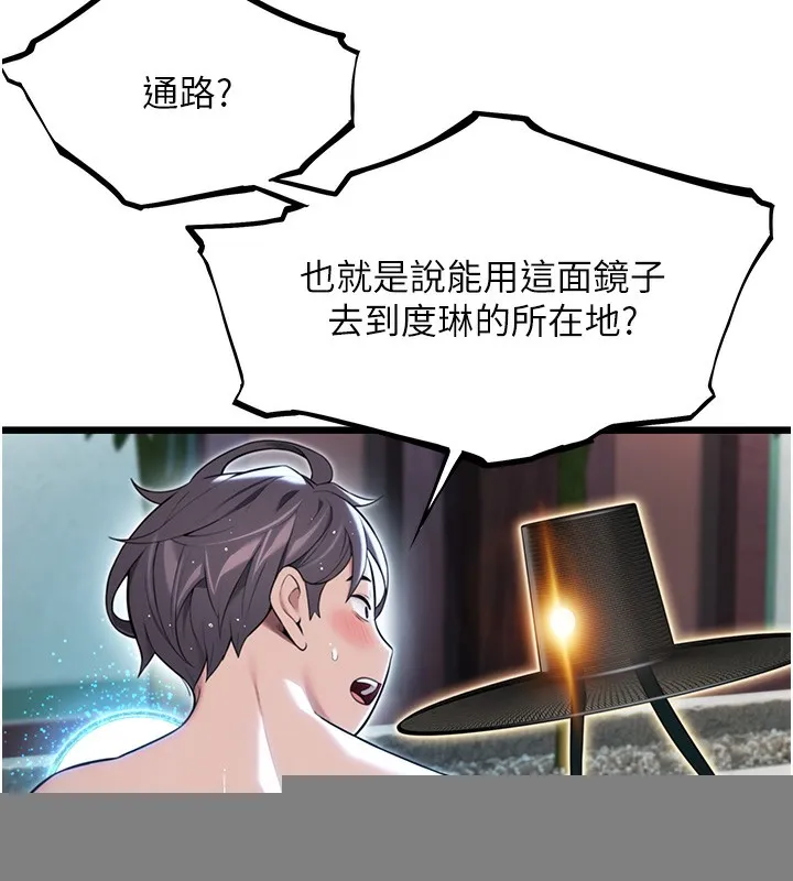 命运:贞洁慾女 第34話-男根二攪燙花苞 第28页