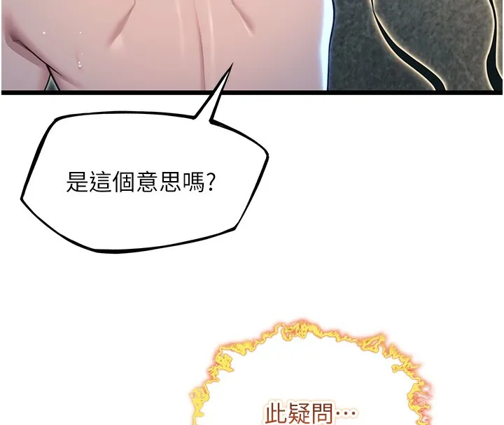 命运:贞洁慾女 第34話-男根二攪燙花苞 第29页
