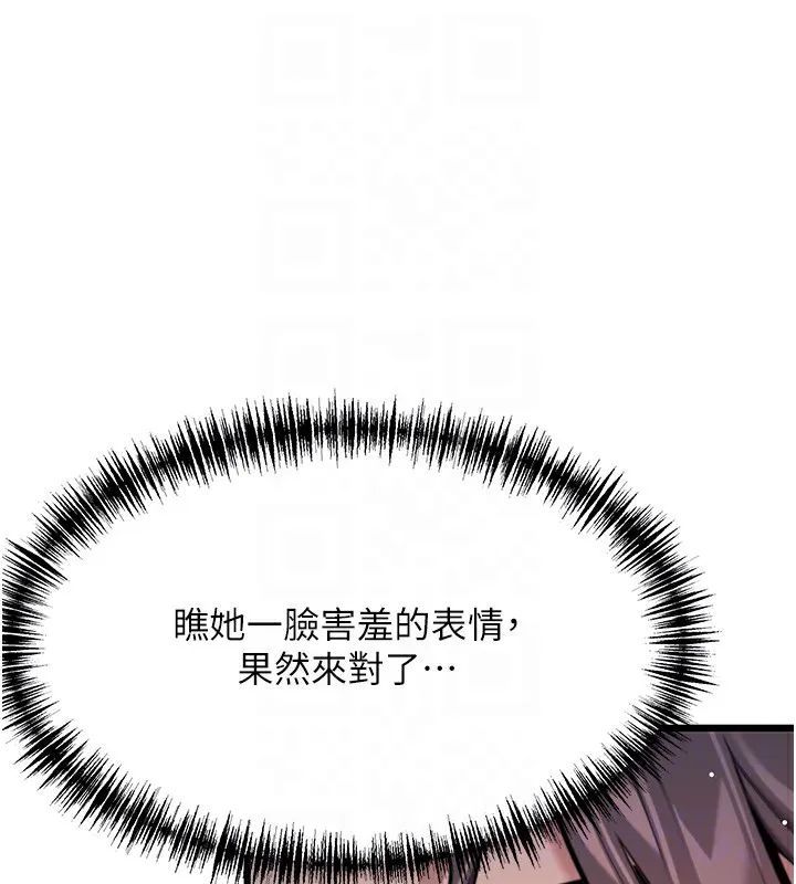 命运:贞洁慾女 第34話-男根二攪燙花苞 第101页