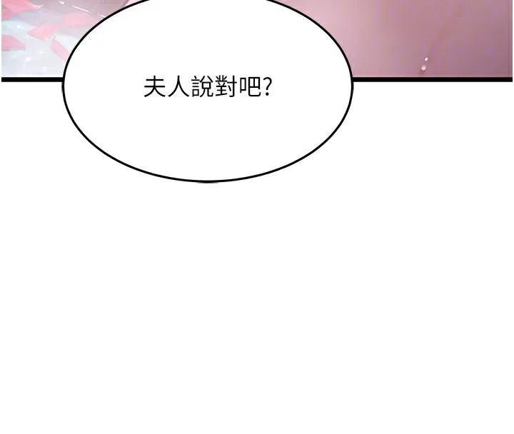命运:贞洁慾女 第34話-男根二攪燙花苞 第110页
