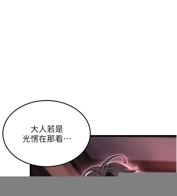 命运:贞洁慾女 第34話-男根二攪燙花苞 第145页