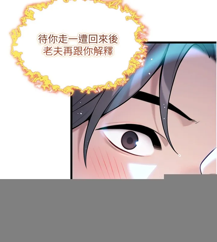命运:贞洁慾女 第34話-男根二攪燙花苞 第31页