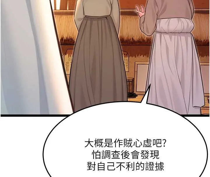 命运:贞洁慾女 第66話-激情交合許終生 第145页