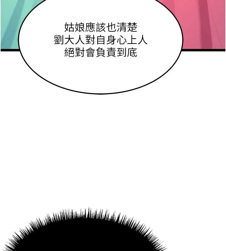 命运:贞洁慾女 第66話-激情交合許終生 第123页