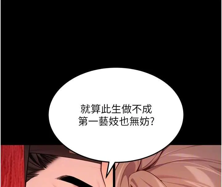 命运:贞洁慾女 第66話-激情交合許終生 第63页