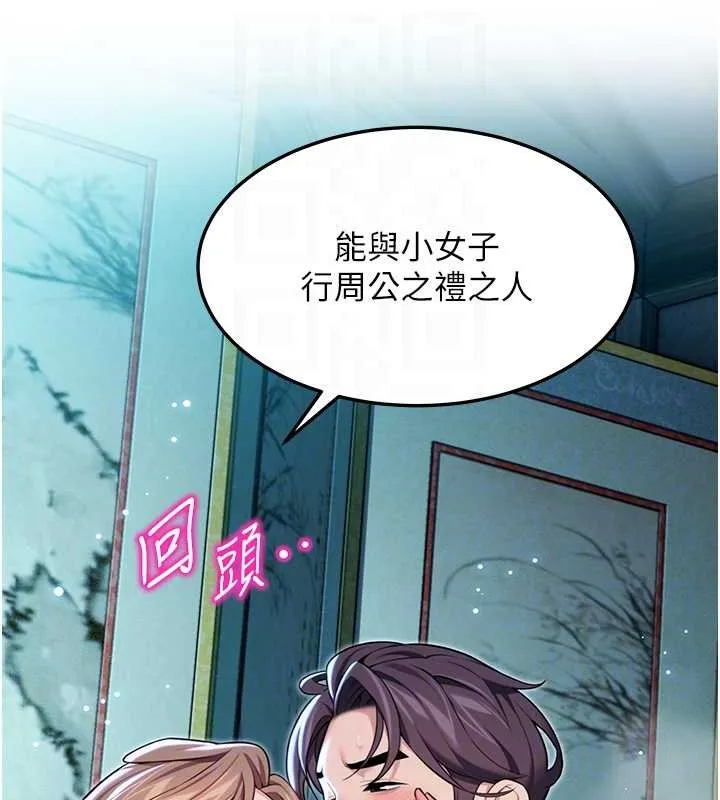 命运:贞洁慾女 第66話-激情交合許終生 第74页