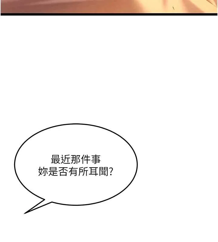 命运:贞洁慾女 第66話-激情交合許終生 第139页