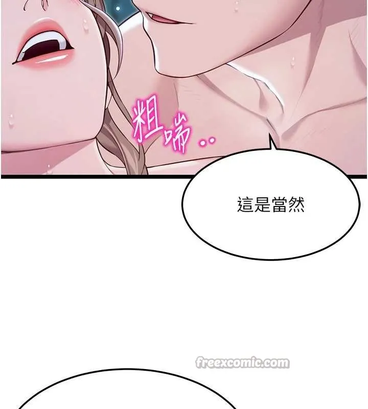 命运:贞洁慾女 第66話-激情交合許終生 第78页
