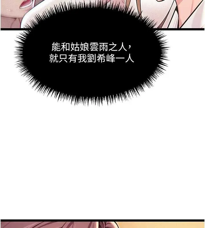 命运:贞洁慾女 第66話-激情交合許終生 第125页