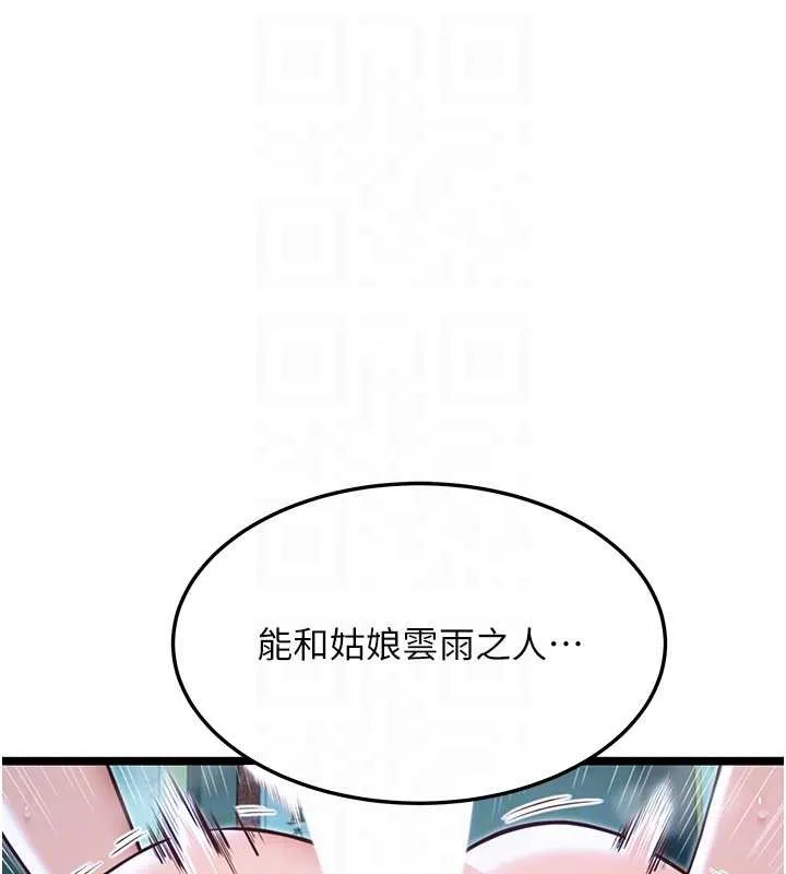 命运:贞洁慾女 第66話-激情交合許終生 第81页