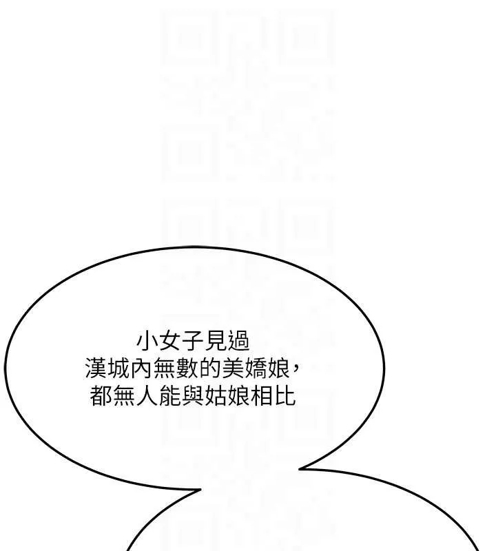 命运:贞洁慾女 第66話-激情交合許終生 第114页