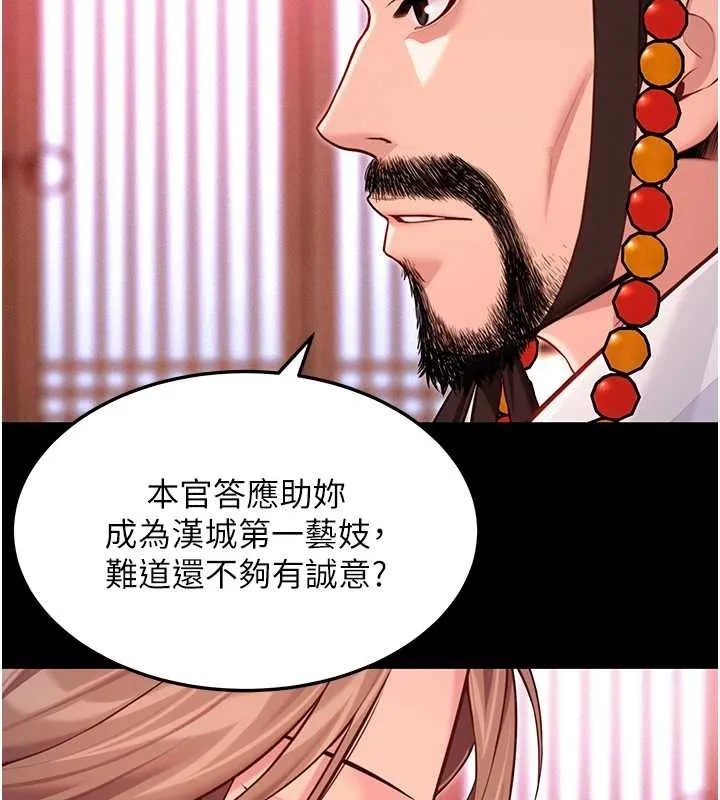 命运:贞洁慾女 第66話-激情交合許終生 第51页