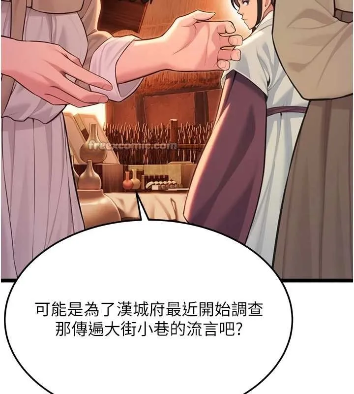 命运:贞洁慾女 第66話-激情交合許終生 第143页